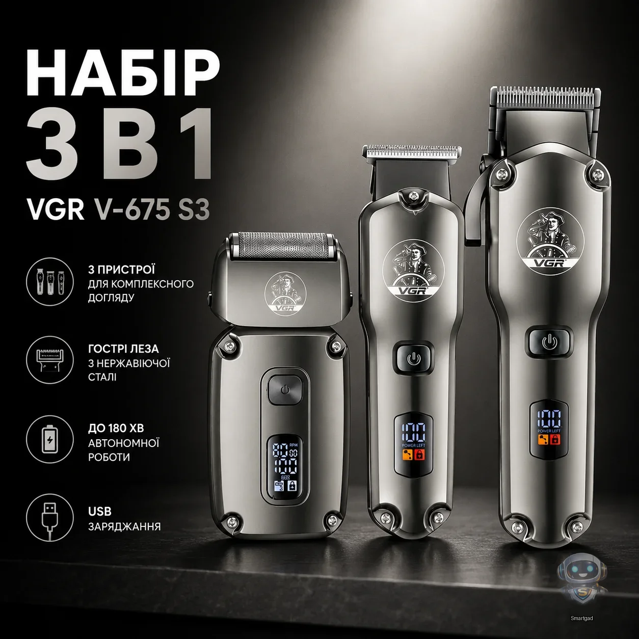 Професійний акумуляторний набір для стрижки 3 в 1 VGR V-675 (Машинка + Тример, IPX6, Сірий)