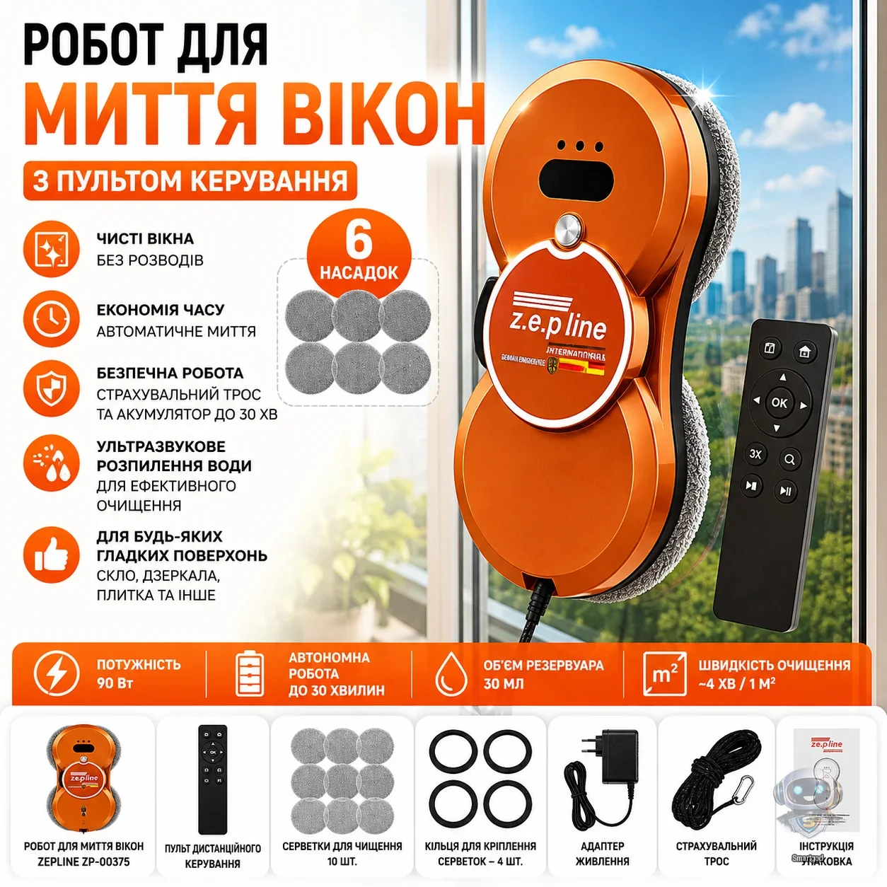 Робот для миття вікон Zepline ZP-00375 90 Вт з авторозпиленням та пультом помаранчевий