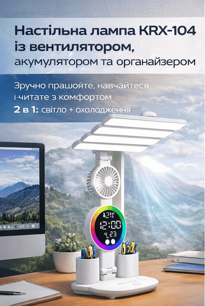 Настільна LED лампа KRX-104 з вентилятором, дисплеєм та акумулятором 3200mAh